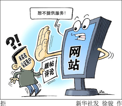 网络可以无限，跟帖不能无边